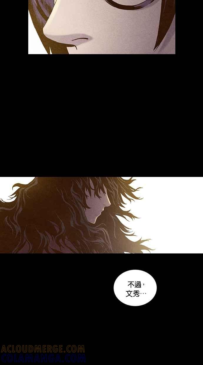 《新暗行御史》第193话 第85页