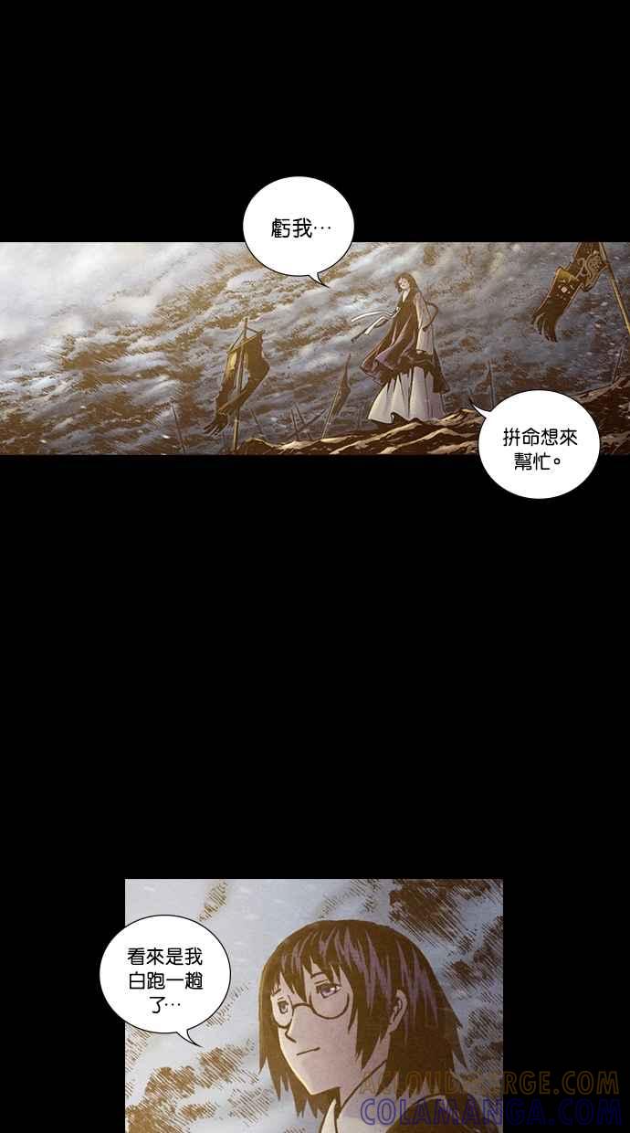 《新暗行御史》第193话 第82页