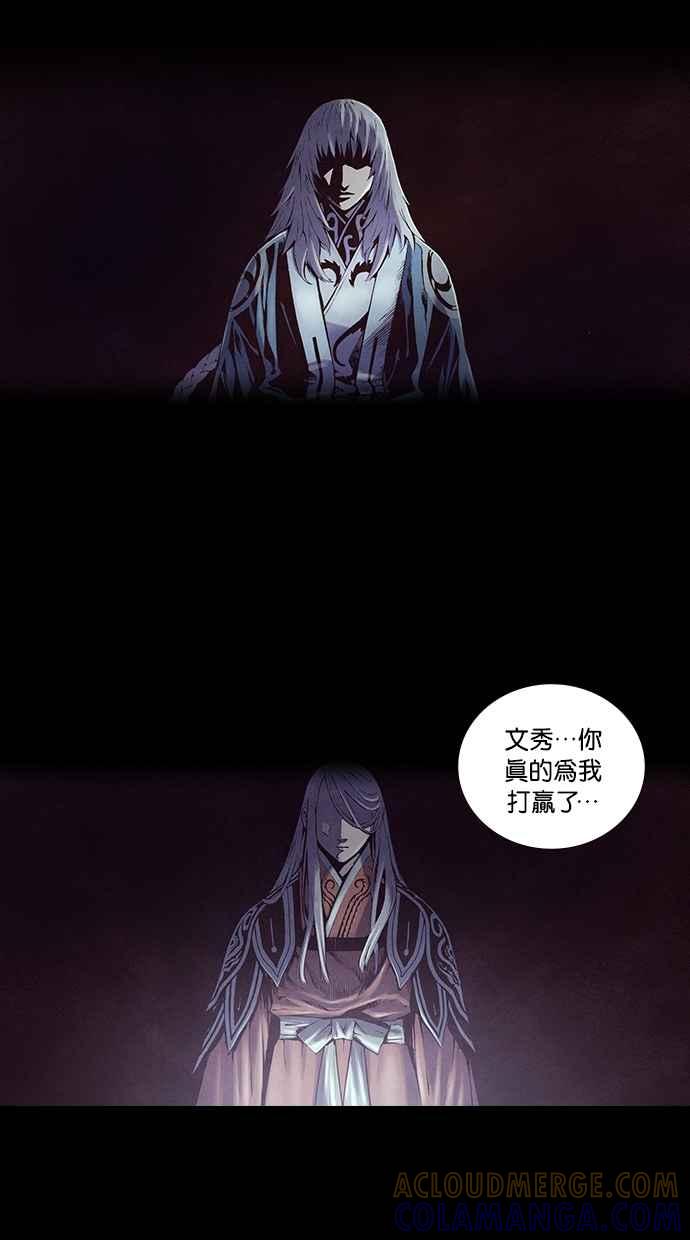 《新暗行御史》第193话 第88页
