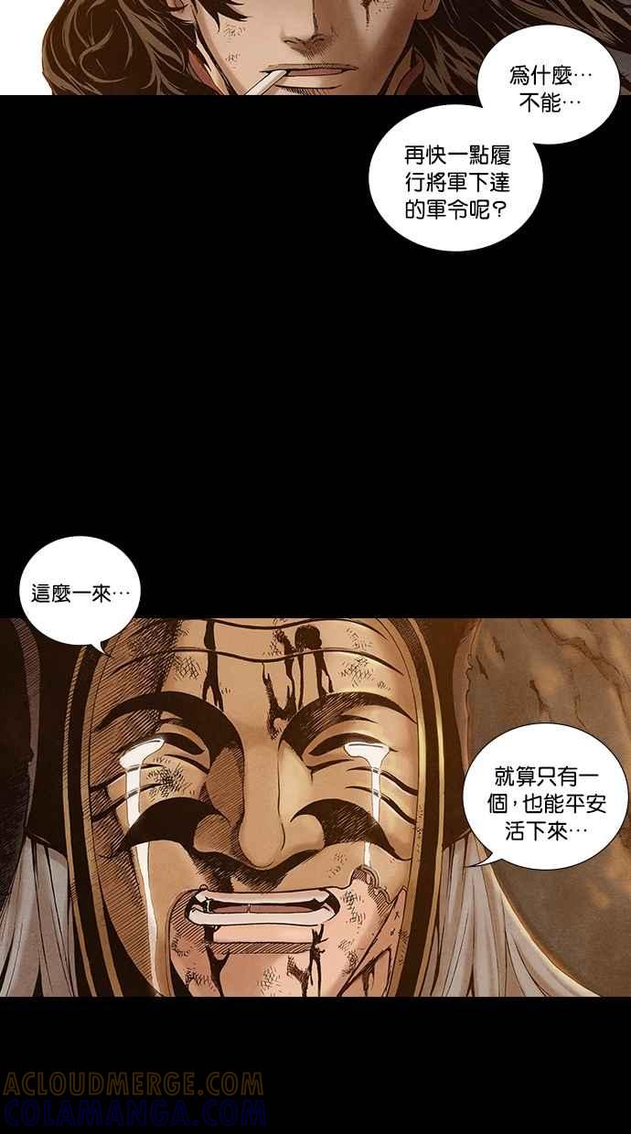《新暗行御史》第194话 第31页