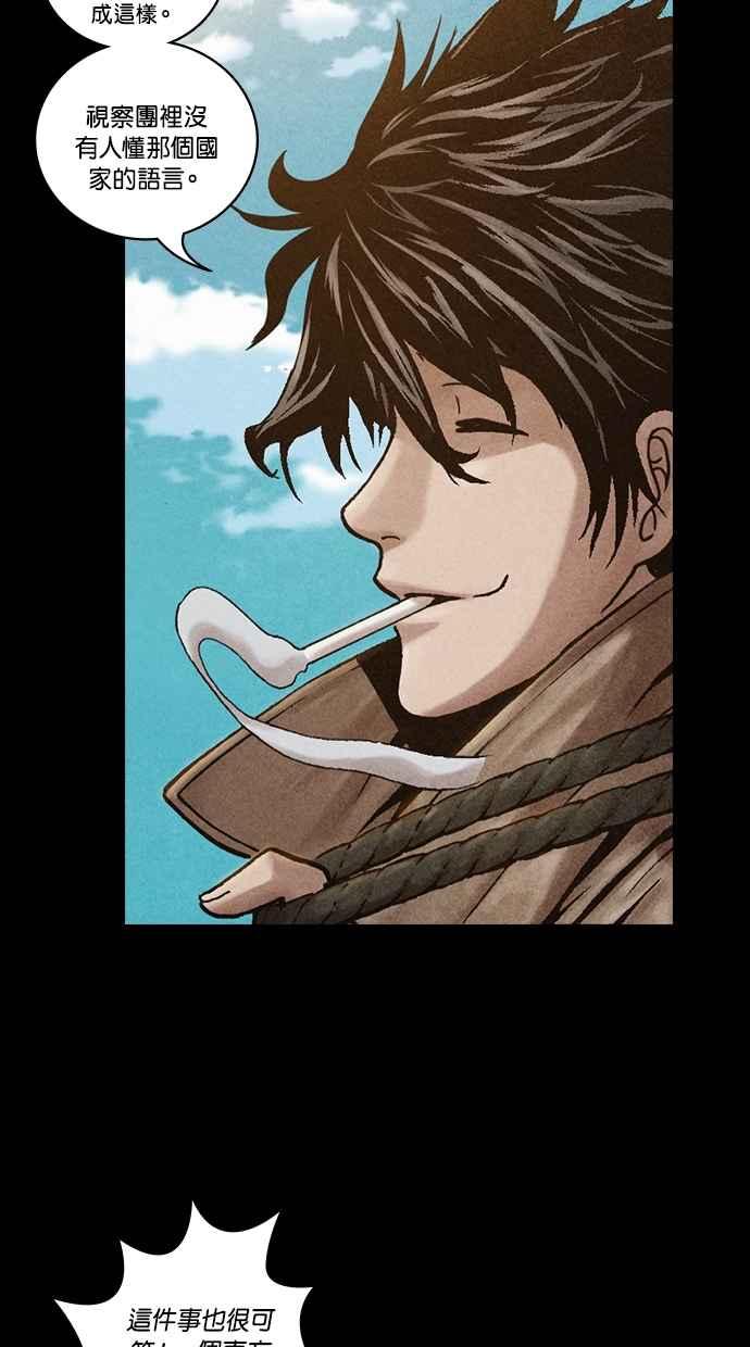 《新暗行御史》第194话 第11页