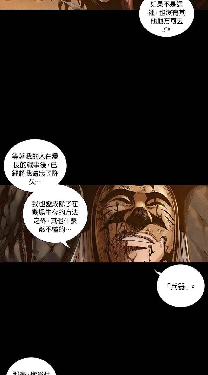 《新暗行御史》第194话 第24页