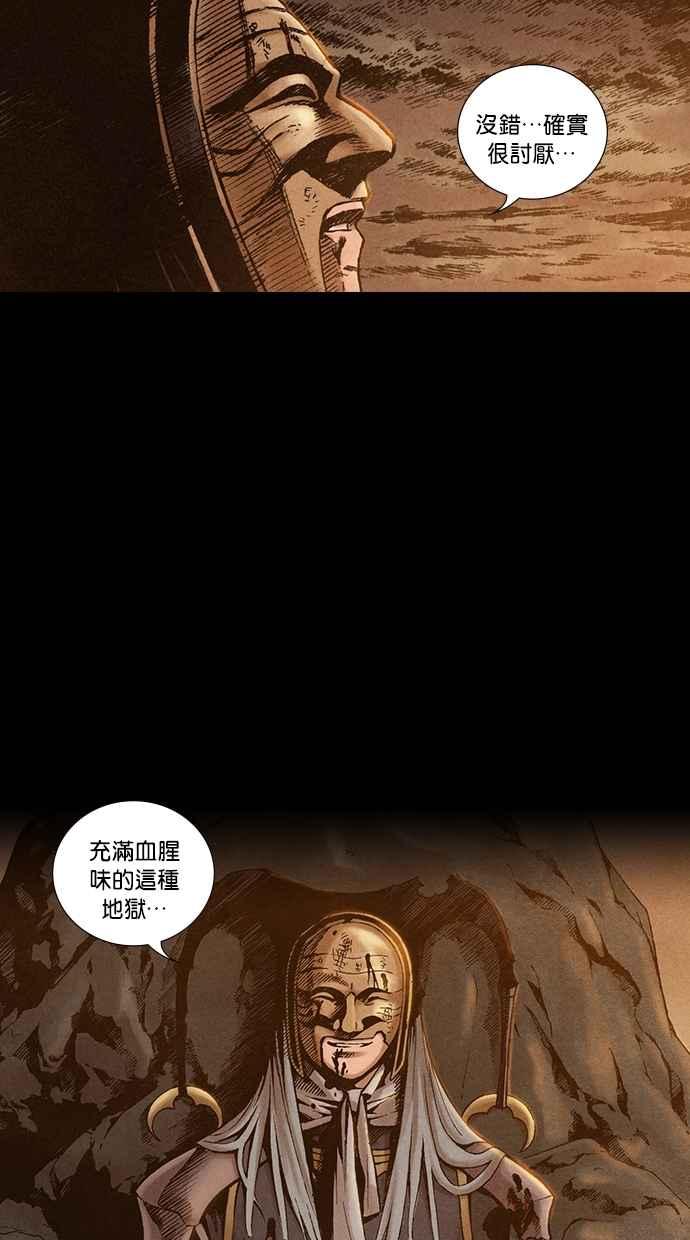 《新暗行御史》第194话 第20页