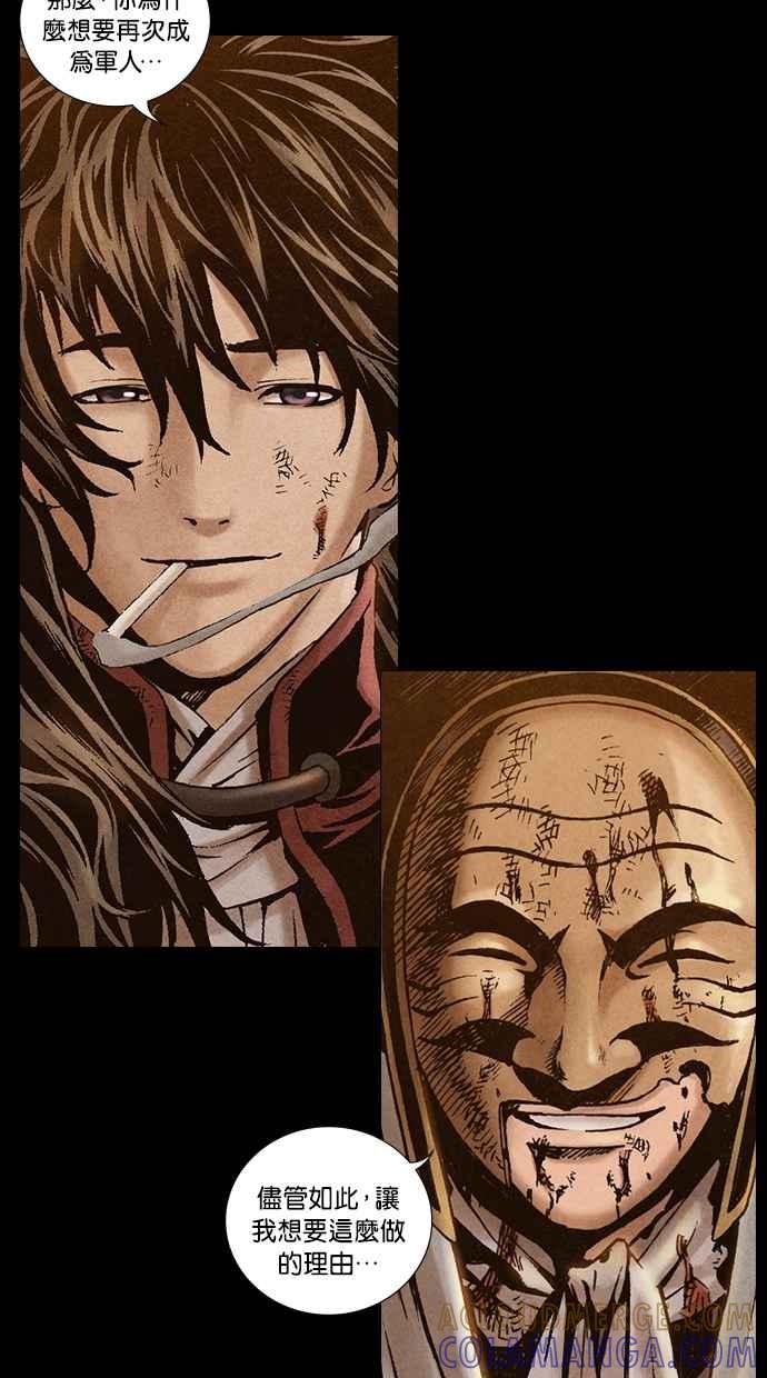 《新暗行御史》第194话 第25页