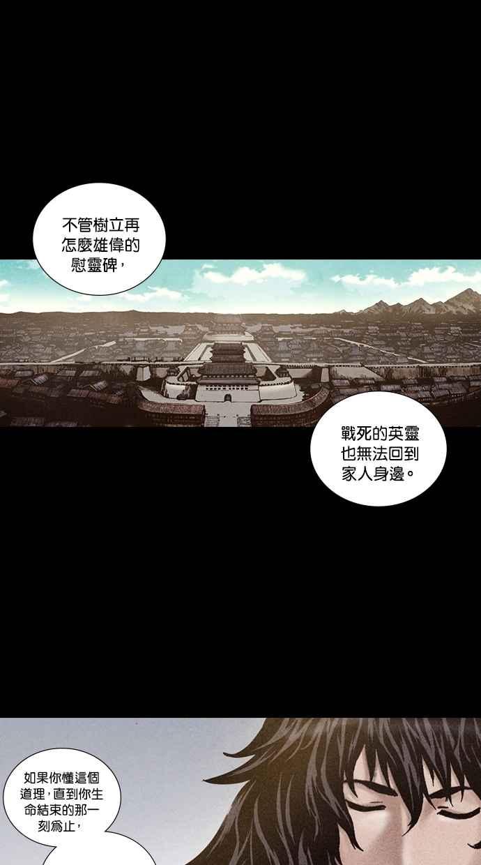 《新暗行御史》第195话 第50页