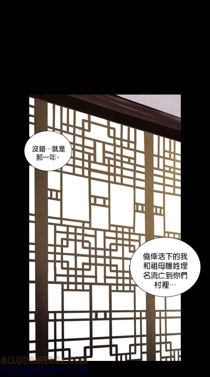 《新暗行御史》第195话 第55页