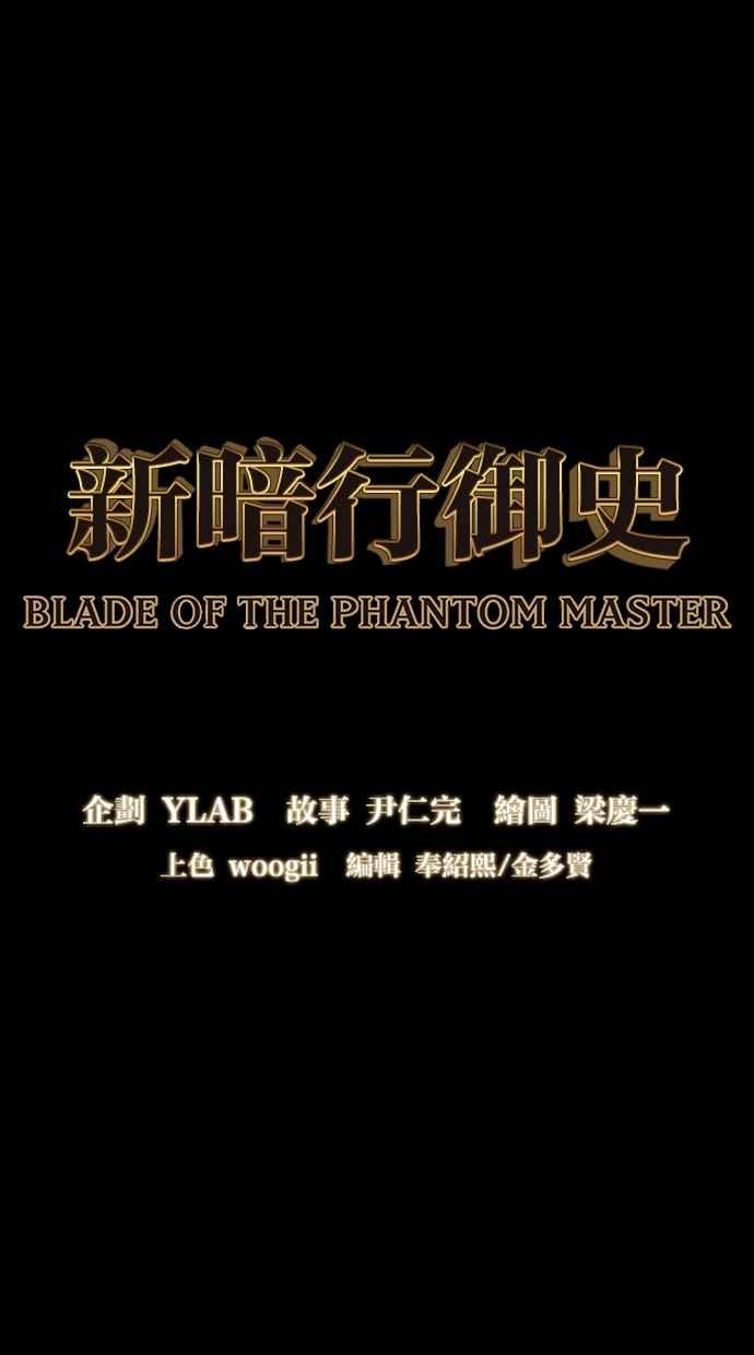 《新暗行御史》第195话 第9页