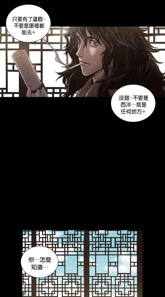 《新暗行御史》第196话 第8页