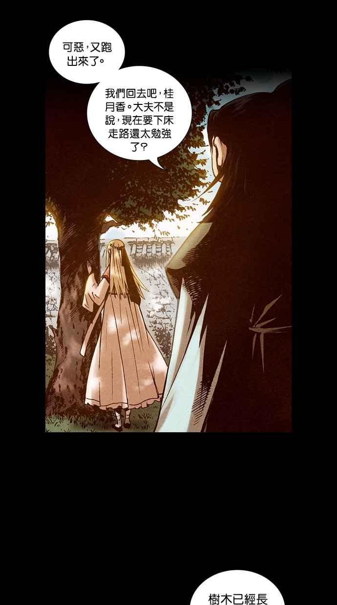 《新暗行御史》第196话 第24页