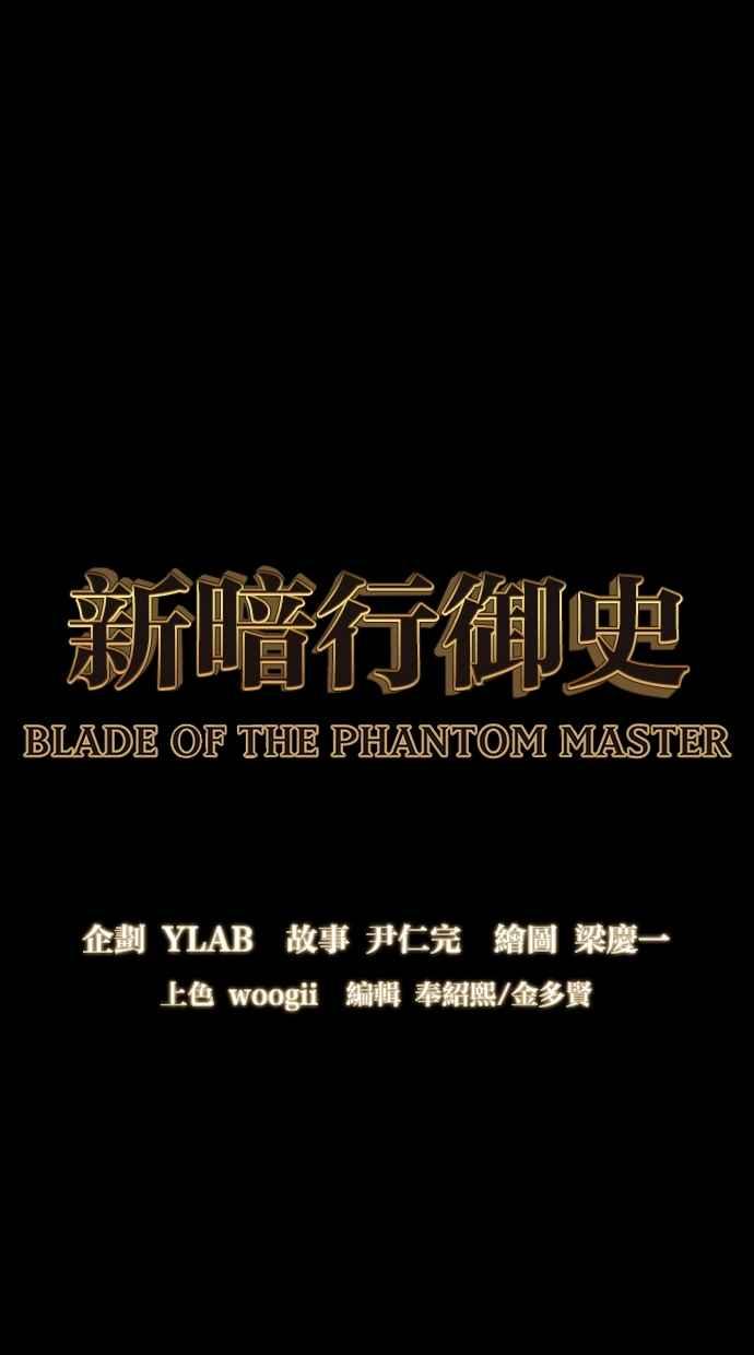 《新暗行御史》第196话 第6页