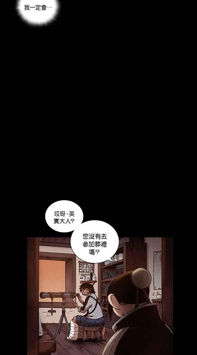 《新暗行御史》第196话 第38页