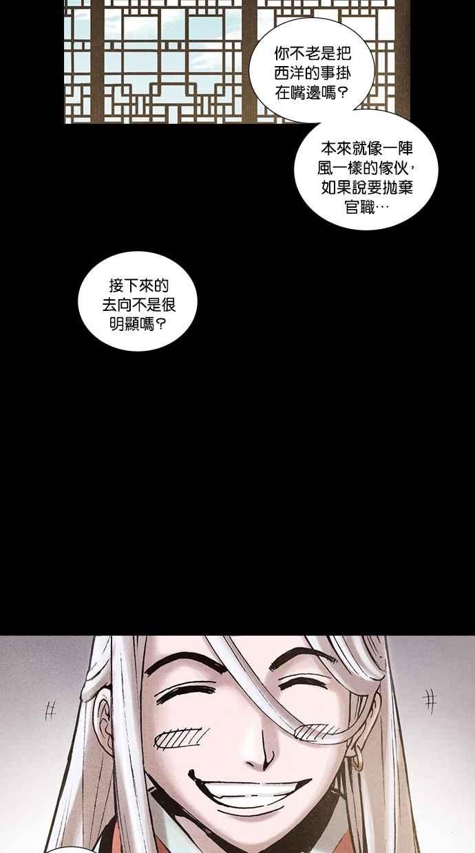 《新暗行御史》第196话 第9页