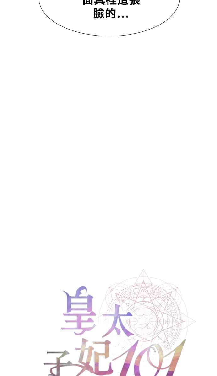 《皇太子妃101》第2话 第14页