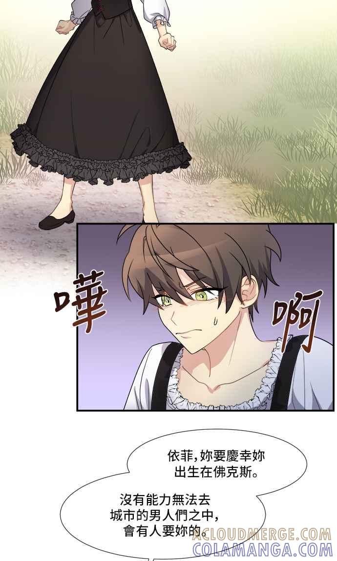 《皇太子妃101》第2话 第35页