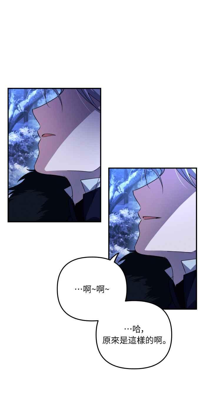 《魅惑北方公爵》第2话 第24页