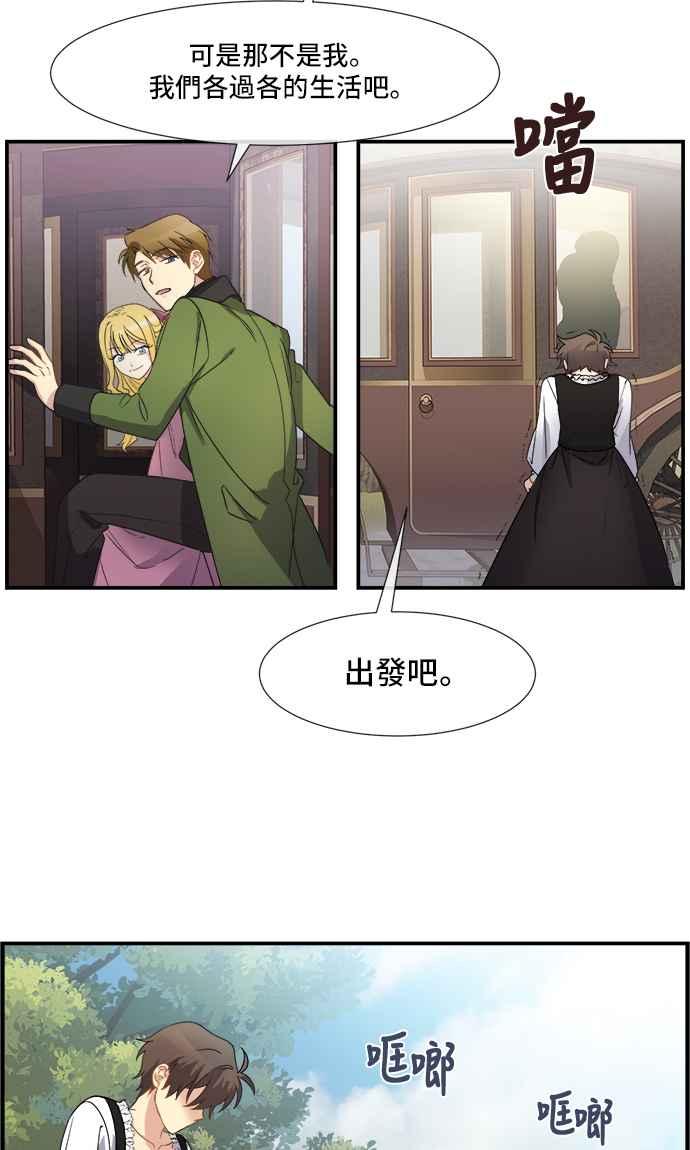 《皇太子妃101》第2话 第36页