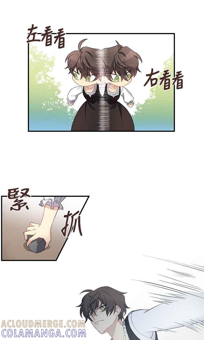 《皇太子妃101》第2话 第39页