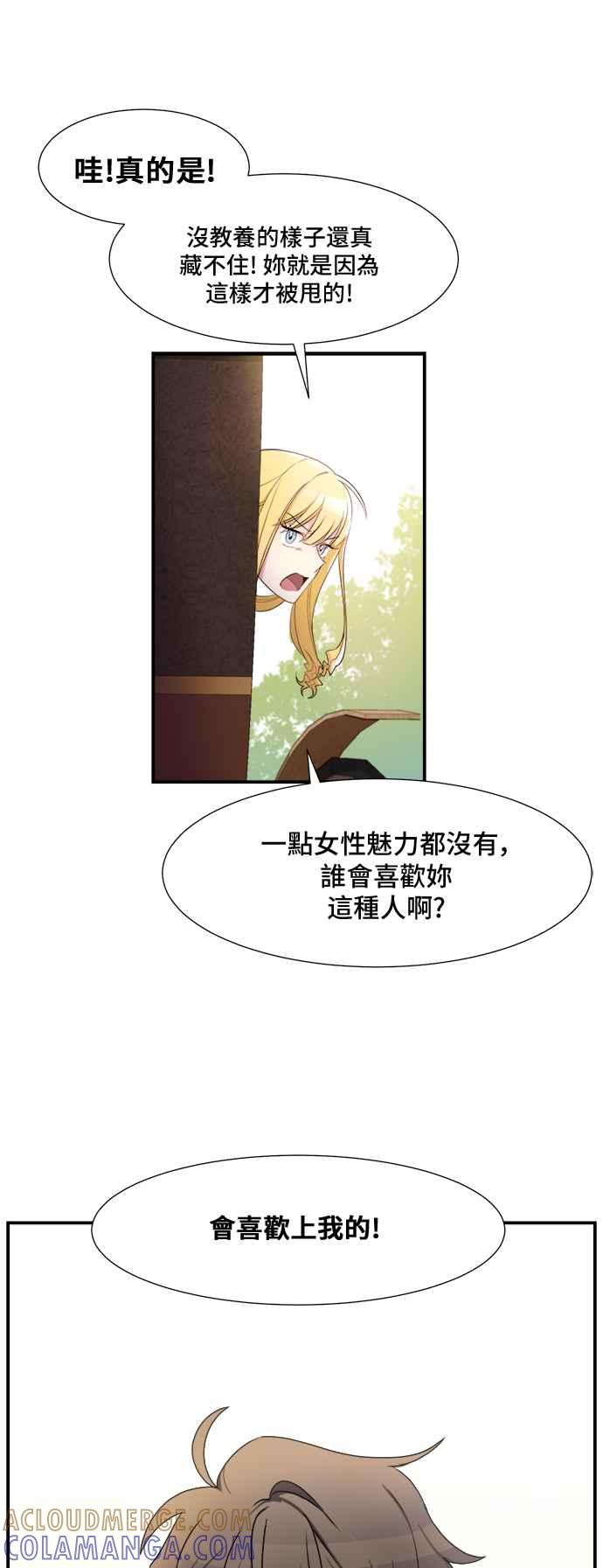 《皇太子妃101》第2话 第43页
