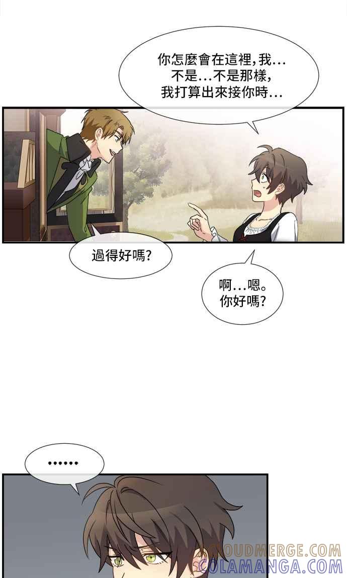 《皇太子妃101》第2话 第29页