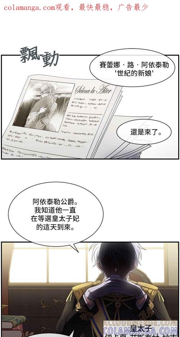 《皇太子妃101》第2话 第1页