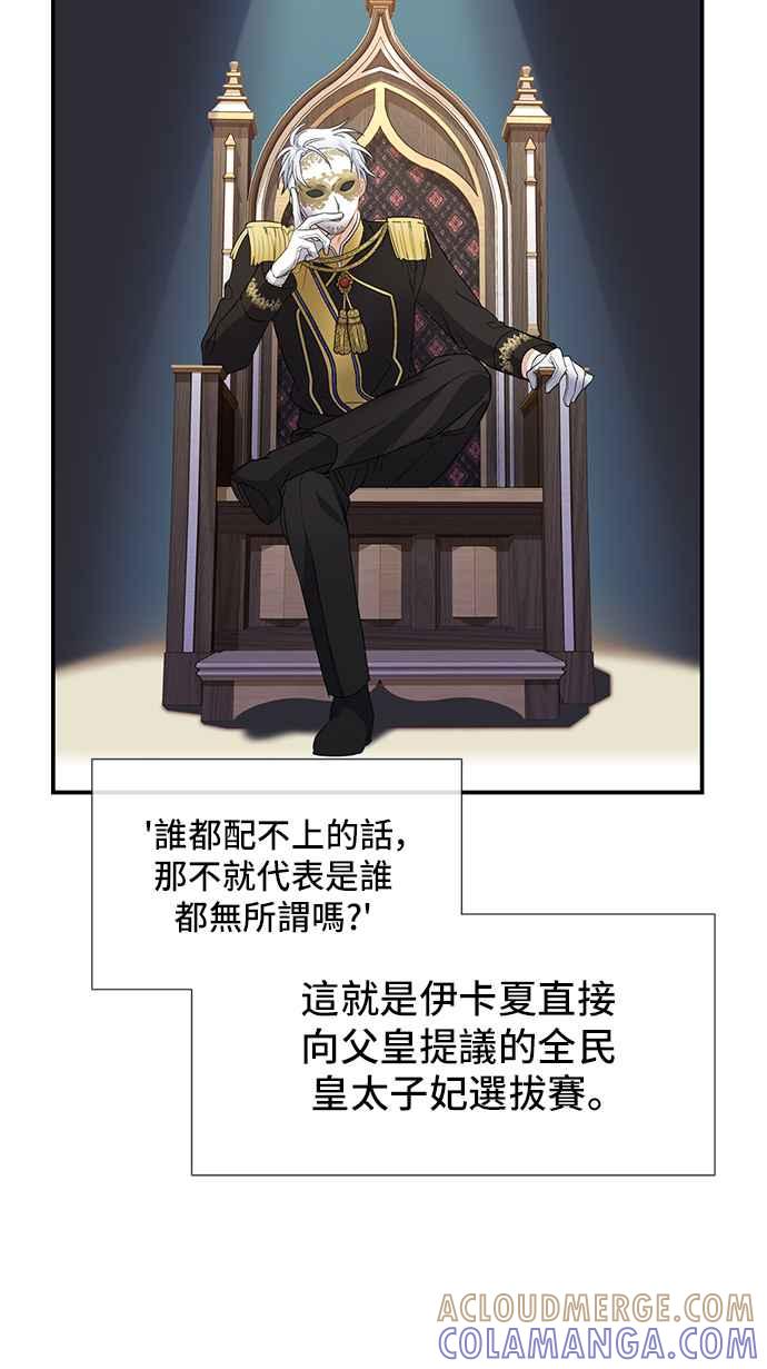 《皇太子妃101》第2话 第5页