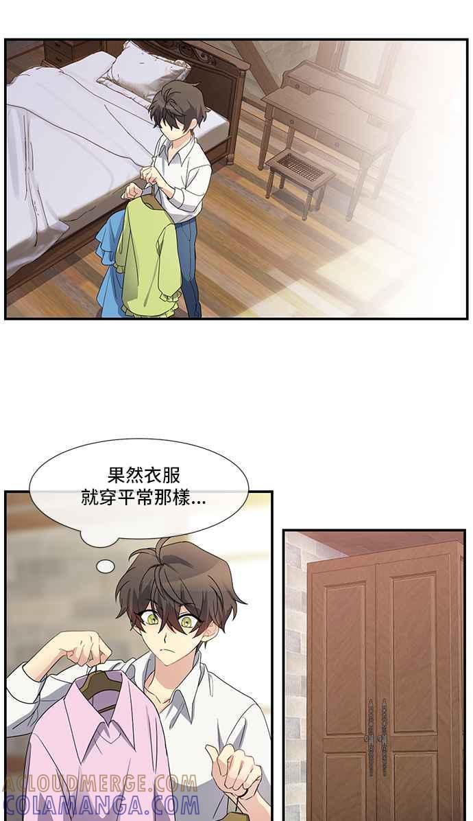 《皇太子妃101》第2话 第21页