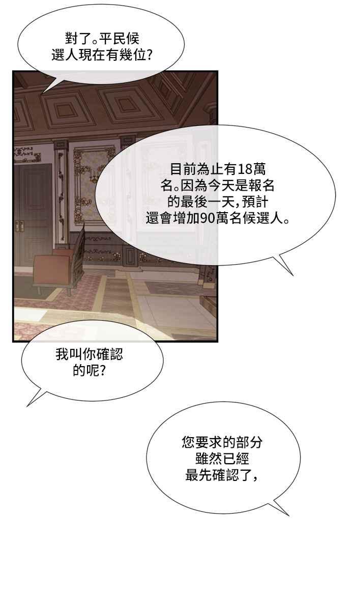 《皇太子妃101》第2话 第10页
