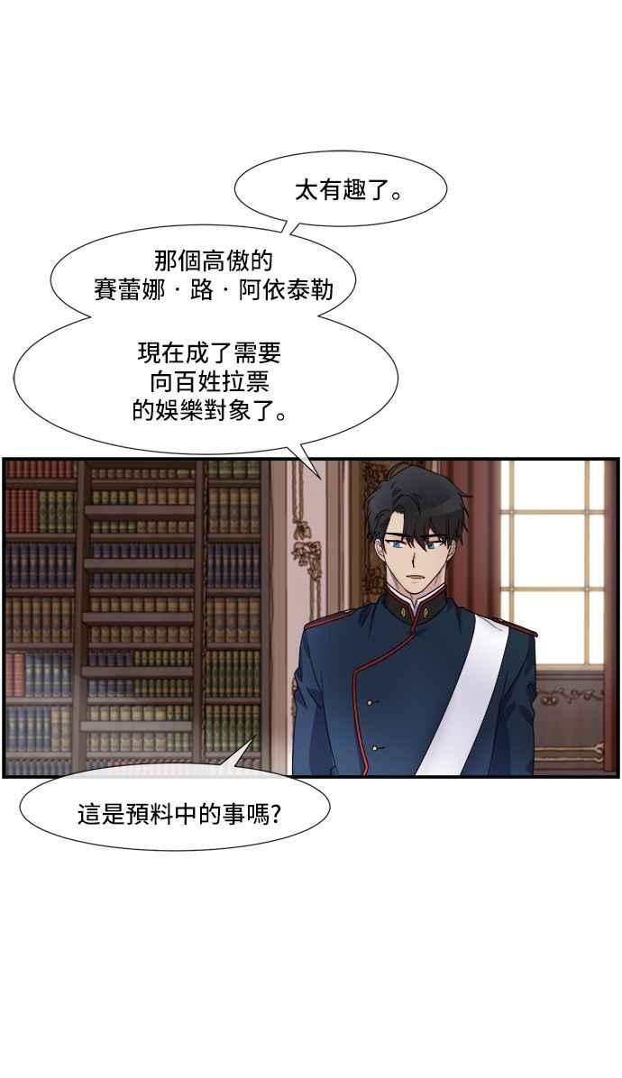 《皇太子妃101》第2话 第6页