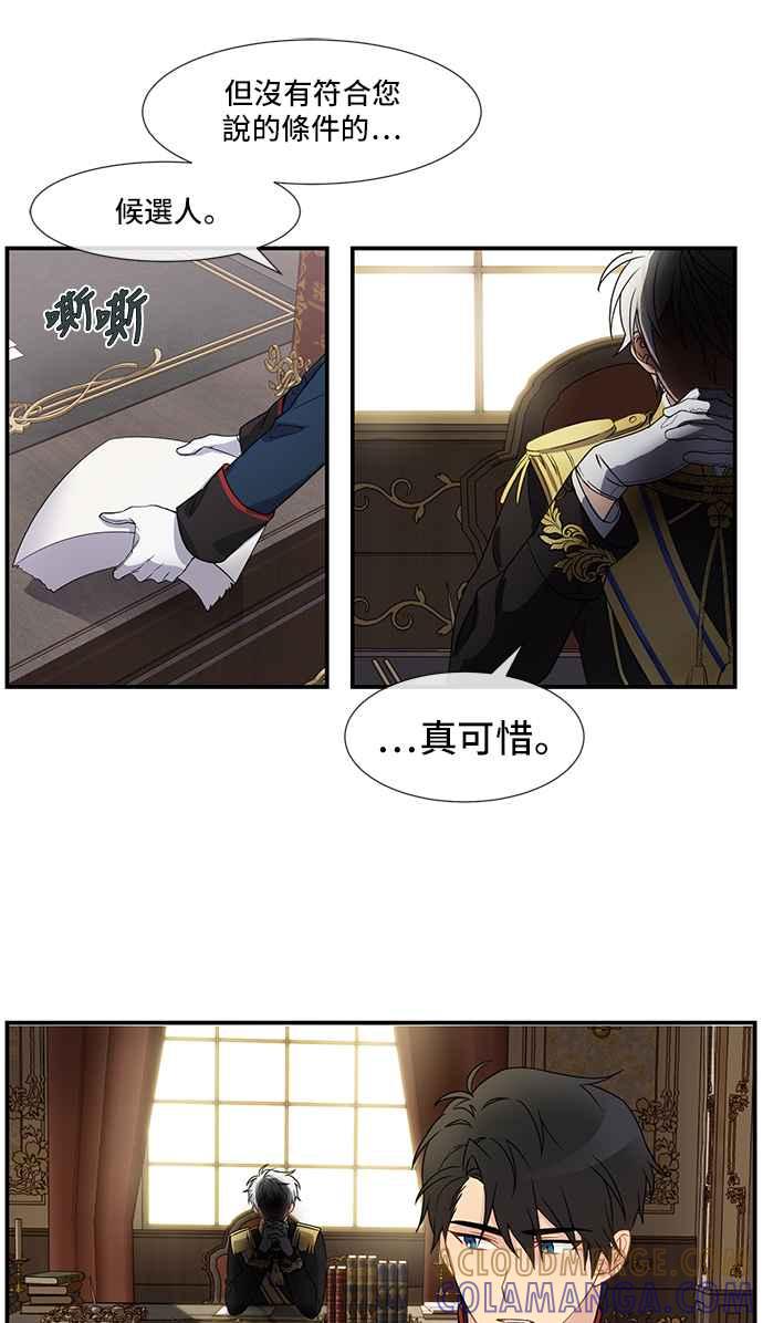 《皇太子妃101》第2话 第11页