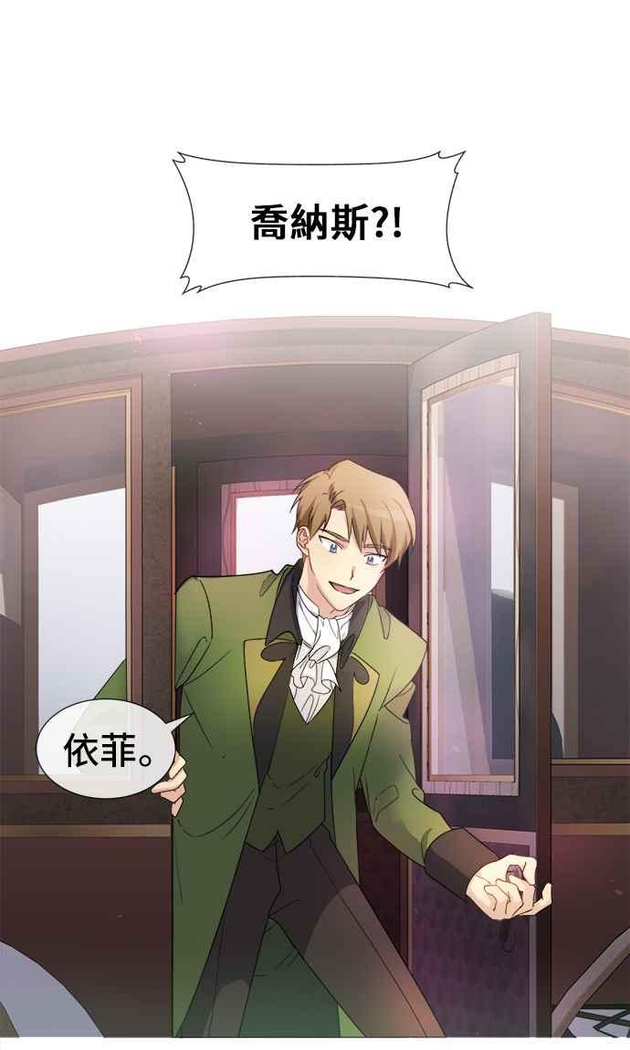 《皇太子妃101》第2话 第28页
