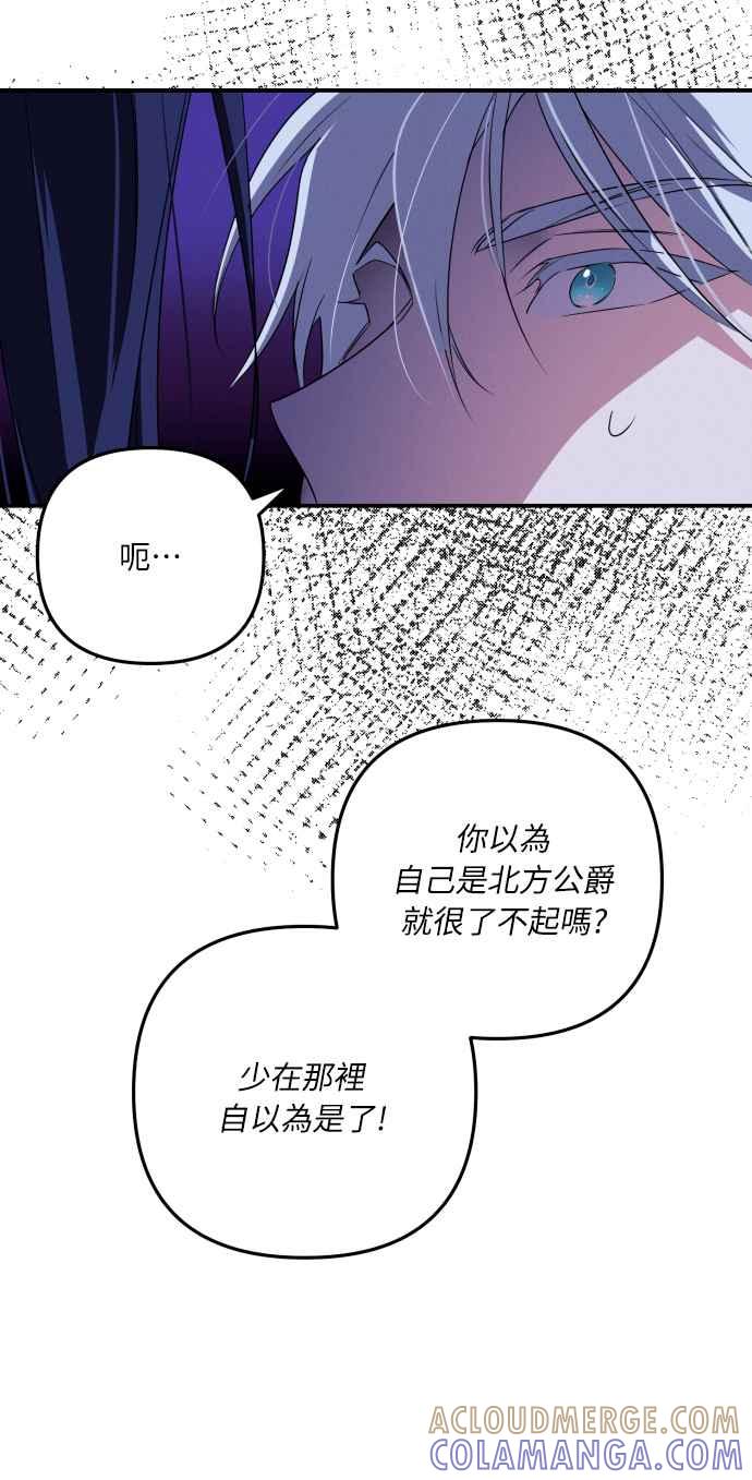 《魅惑北方公爵》第2话 第22页