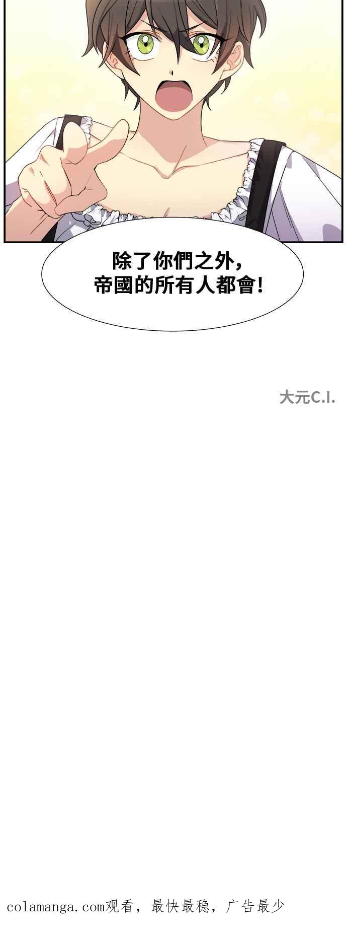 《皇太子妃101》第2话 第44页