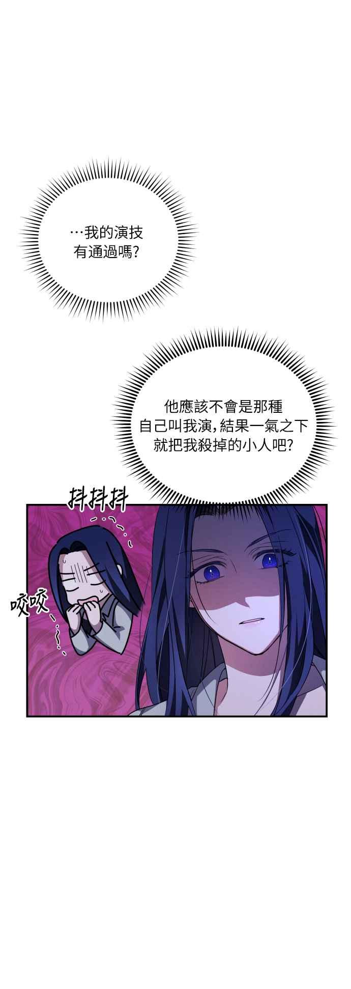 《魅惑北方公爵》第2话 第23页