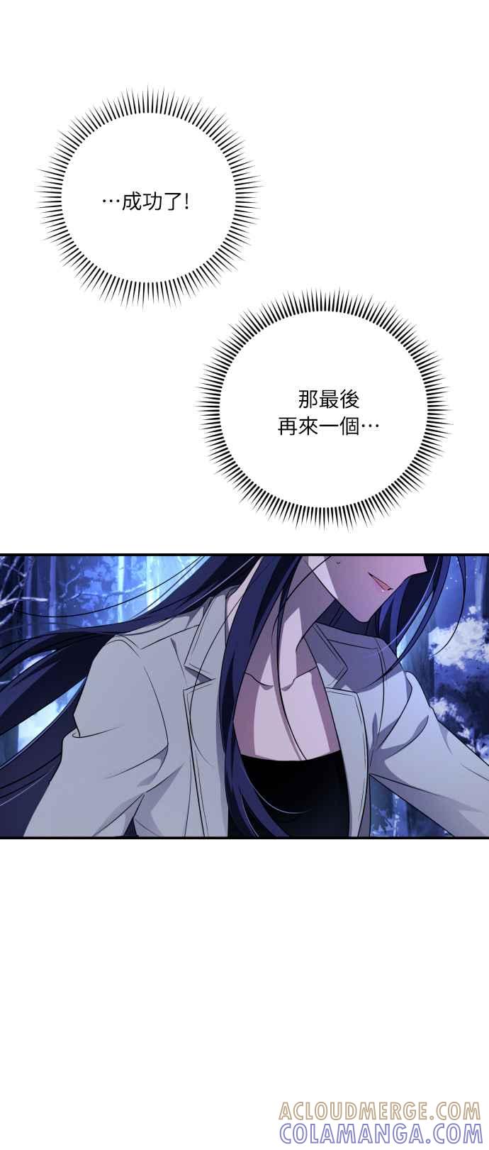 《魅惑北方公爵》第2话 第25页