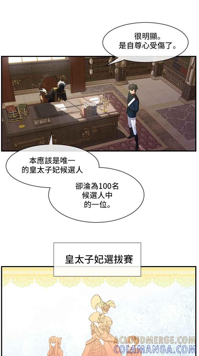 《皇太子妃101》第2话 第3页