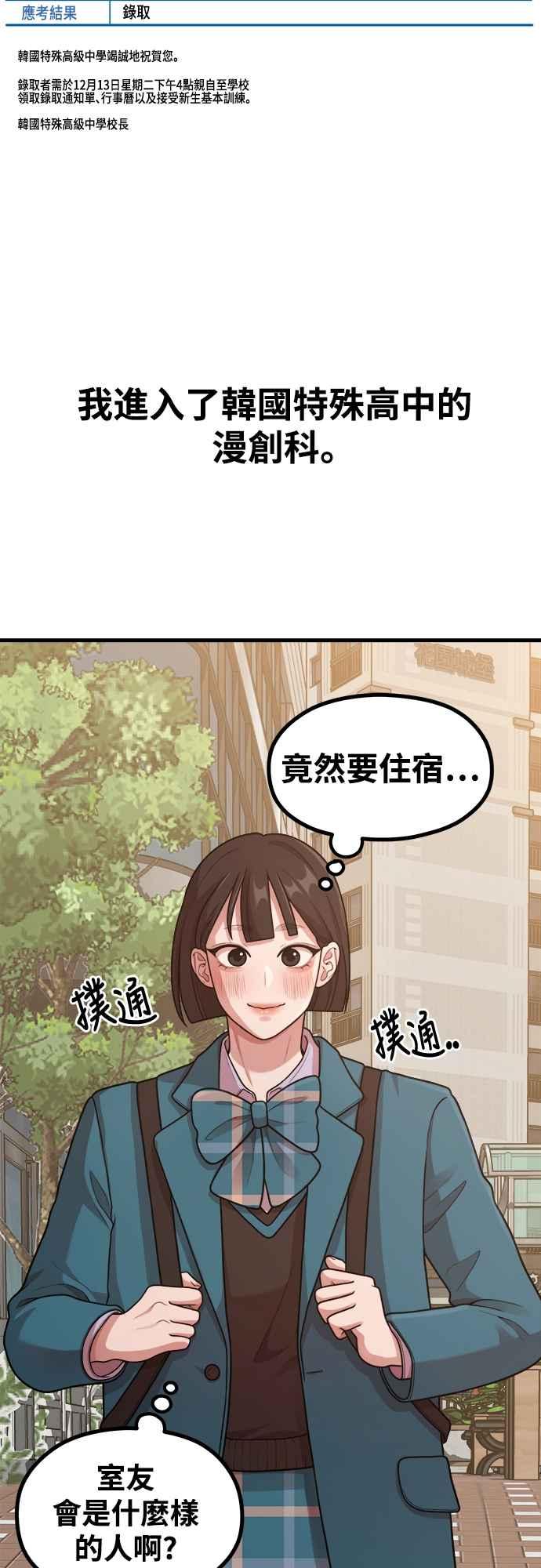 神圣成人漫画家生活 第26话 变身 第36页