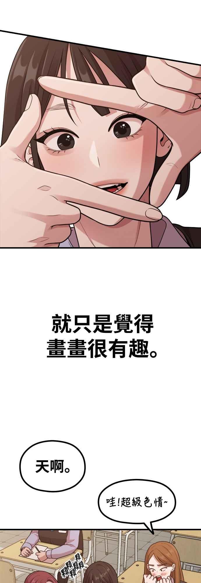 神圣成人漫画家生活 第26话 变身 第44页