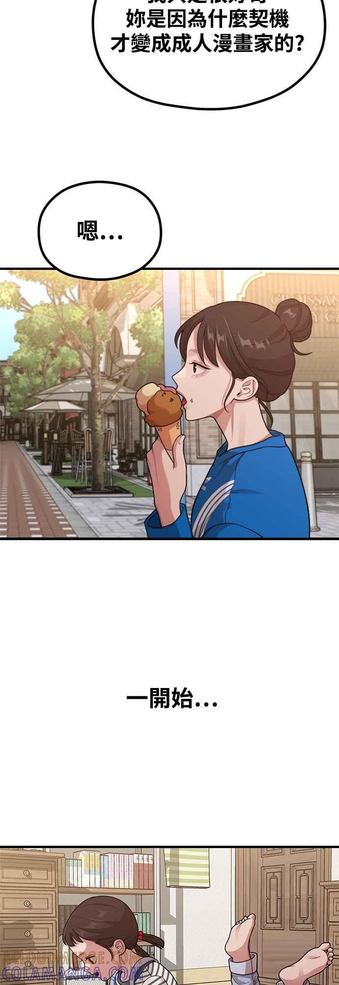 神圣成人漫画家生活 第26话 变身 第31页
