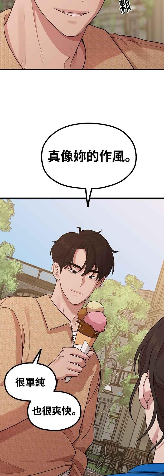 神圣成人漫画家生活 第26话 变身 第48页