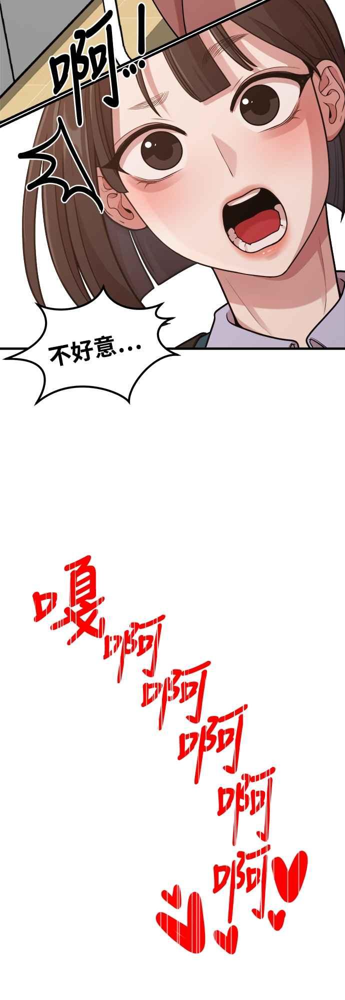 神圣成人漫画家生活 第26话 变身 第39页