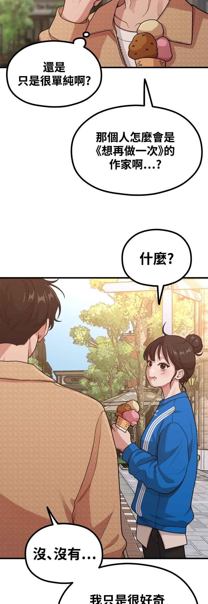 神圣成人漫画家生活 第26话 变身 第30页
