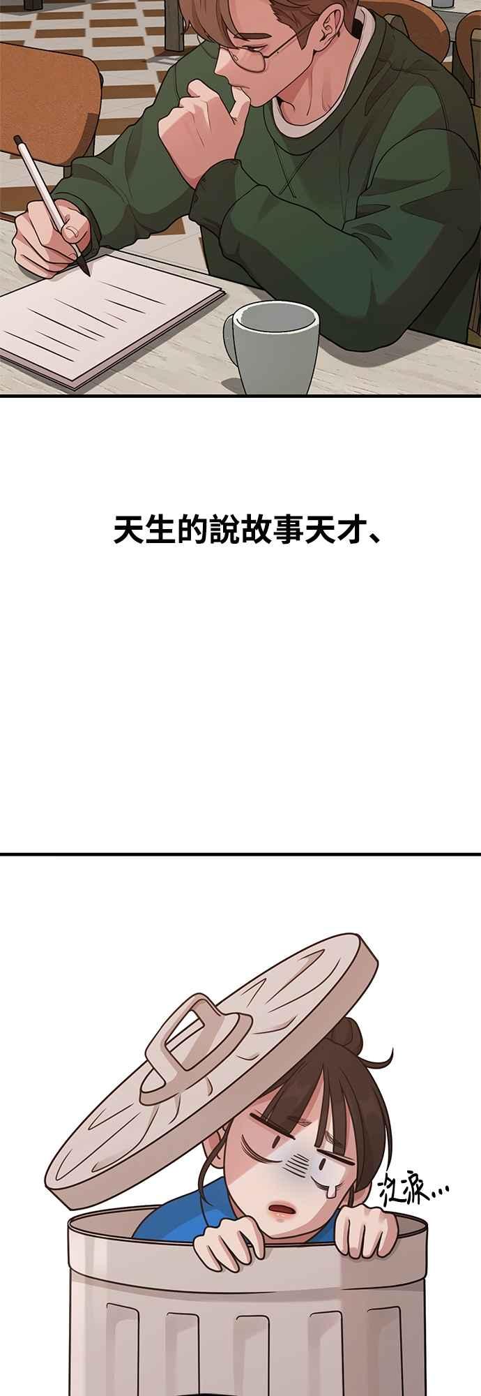 神圣成人漫画家生活 第26话 变身 第26页