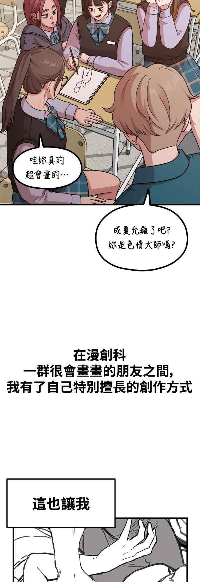 神圣成人漫画家生活 第26话 变身 第45页