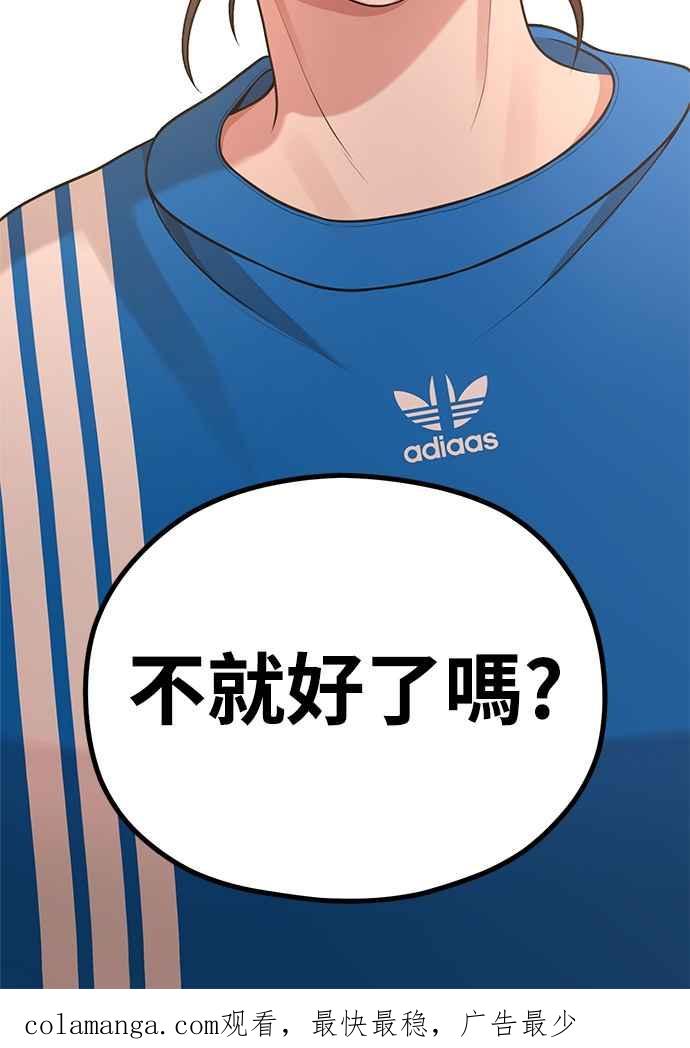 神圣成人漫画家生活 第26话 变身 第50页