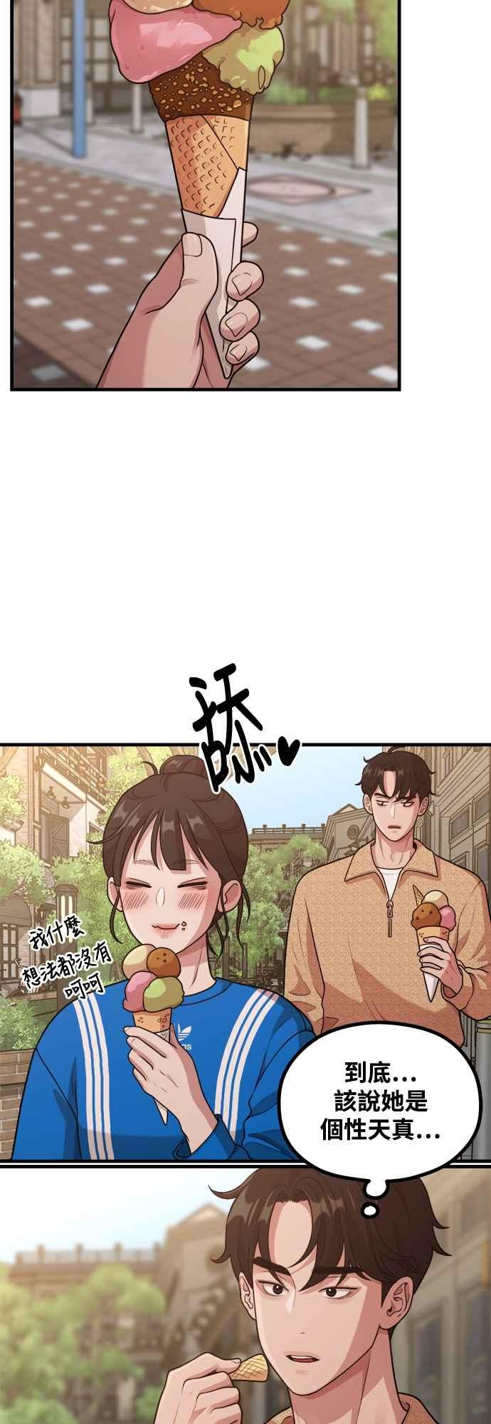 神圣成人漫画家生活 第26话 变身 第29页