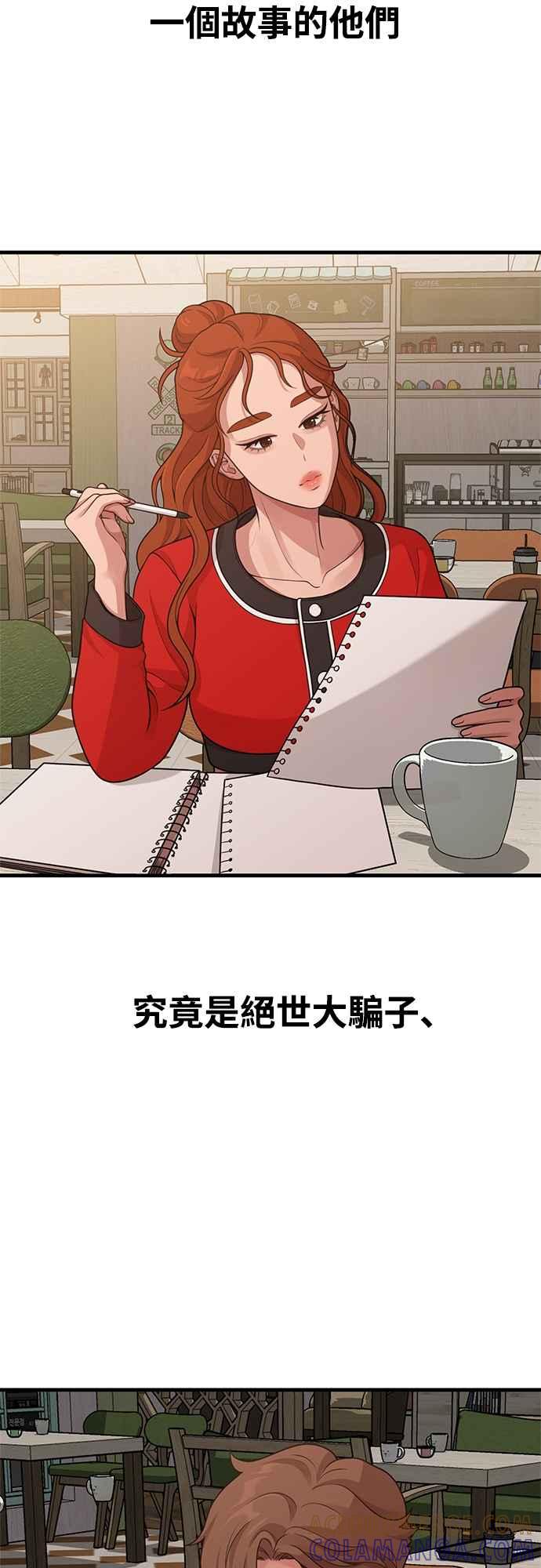 神圣成人漫画家生活 第26话 变身 第25页