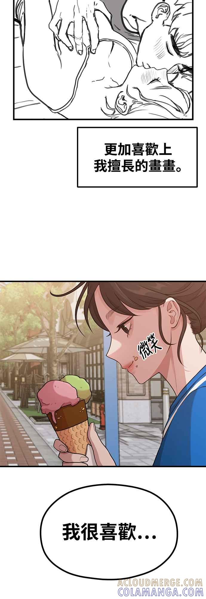 神圣成人漫画家生活 第26话 变身 第46页