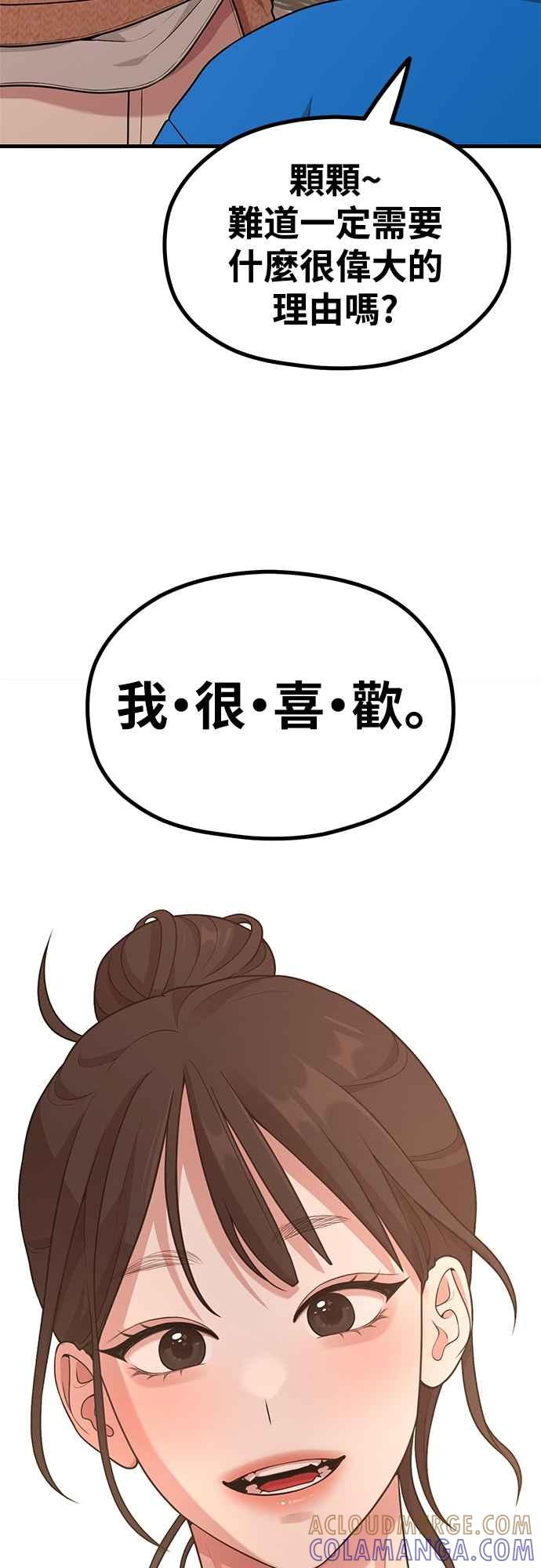 神圣成人漫画家生活 第26话 变身 第49页