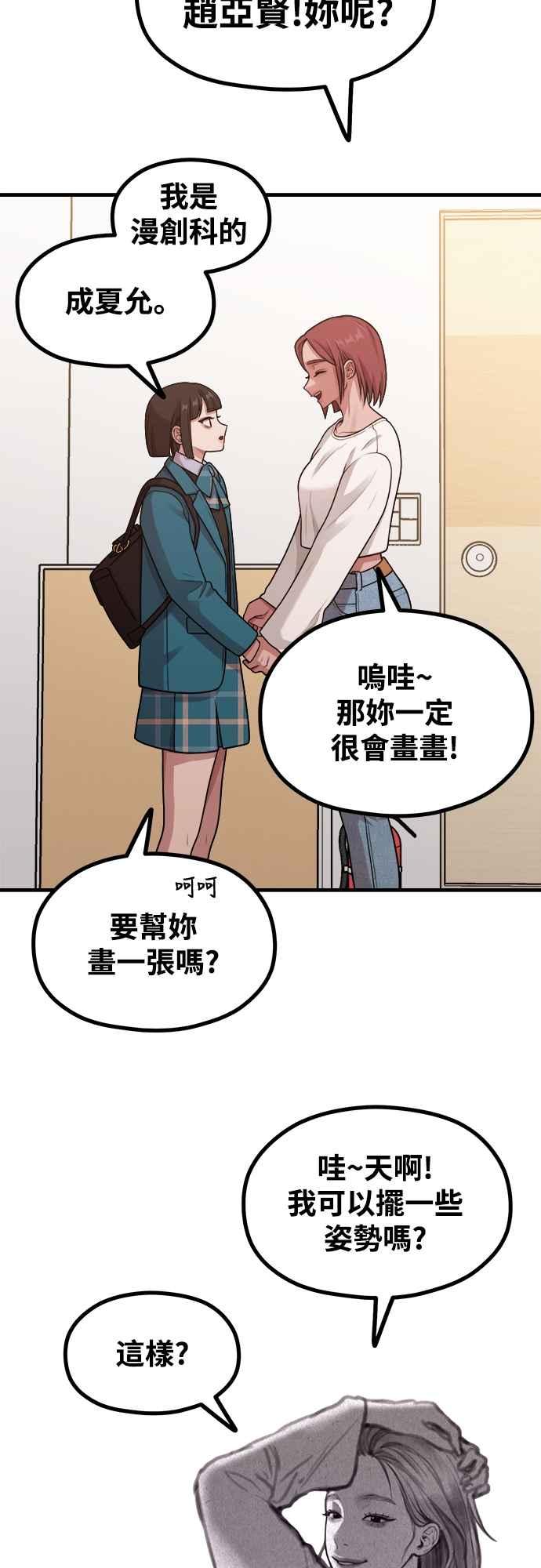 神圣成人漫画家生活 第26话 变身 第41页