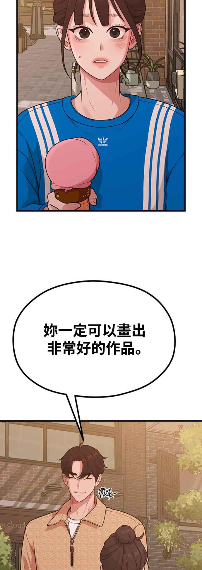 神圣成人漫画家生活 第27话 年下男南柱浩 第44页